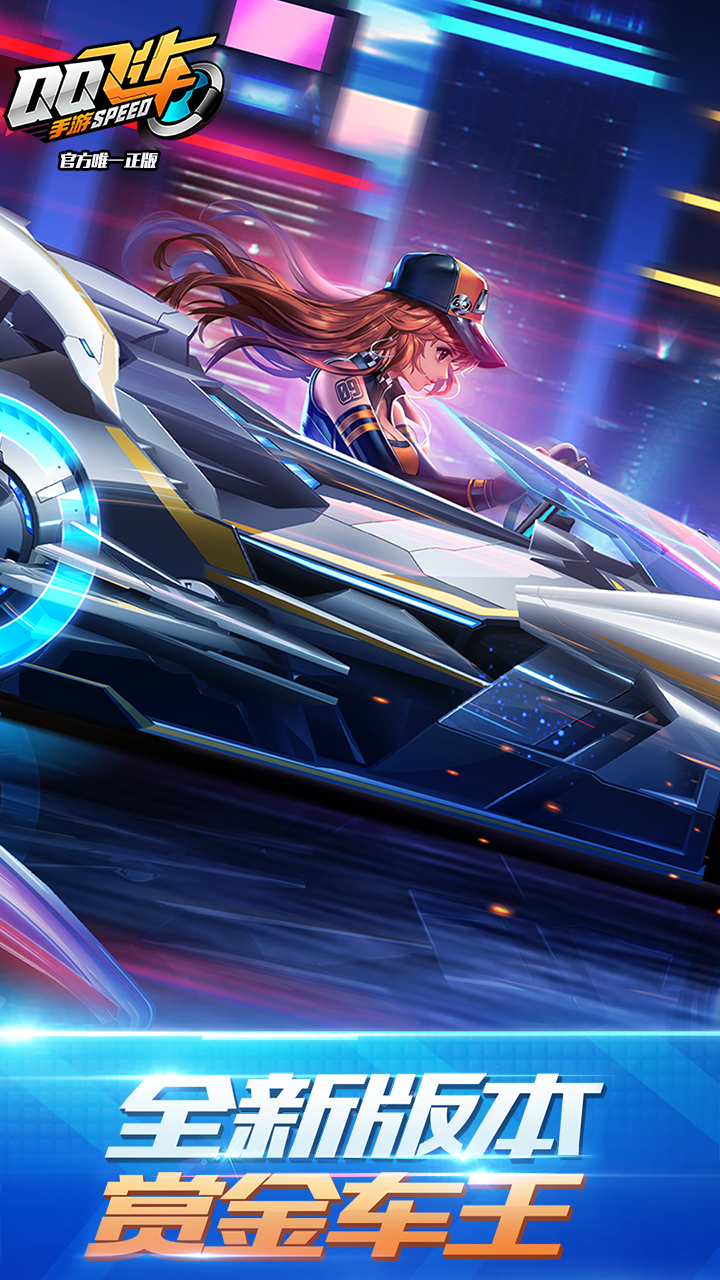 qq飞车手游电脑版下载_电脑玩qq飞车手游模拟器_逍遥安卓模拟器