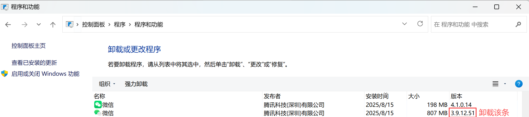 图片[1]-微信电脑版 4.1.5.16-外行下载站